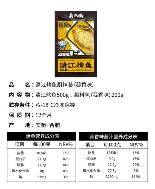 有鱼妖清江烤鱼升级PLUS家庭装 商品图6