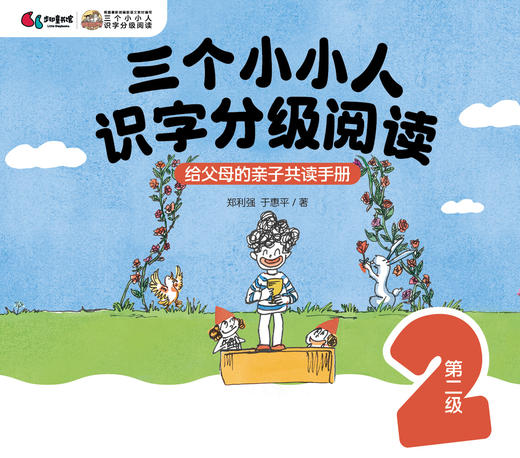 “三个小小人”导读手册（第二级） 商品图0