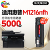 绘威M1216nfh硒鼓适用惠普M1216nfh硒鼓HP LaserJet Pro M1216nfh MFP打印机专用墨盒M1216打印机 墨粉盒 商品缩略图7
