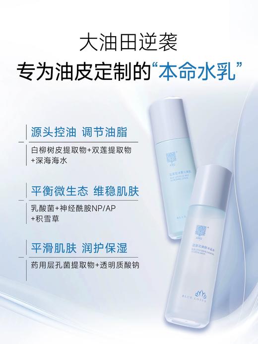 【微商城】ANU阿奴蓝莲花水乳清爽补水保湿轻盈 商品图4
