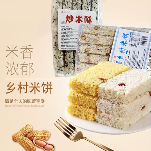 小米酥花生炒米酥零食小吃米花糖酥玉米味乡村米饼网红特产 商品图1