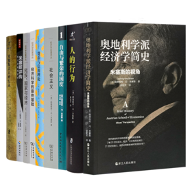 读懂米塞斯九书