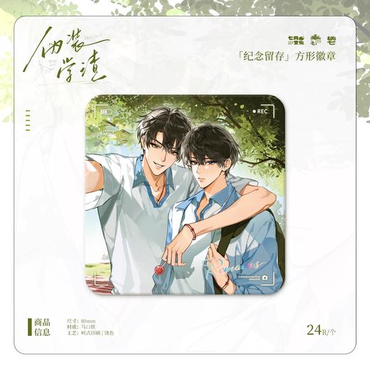 伪装学渣 纪念留存 方形徽章 吧唧 耽美 国谷 商品图0