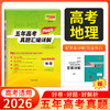 天利38套 2026五年高考真题汇编详解（Plus版） 语文 数学 英语 物理 化学 历史 政治 生物 地理 商品缩略图9