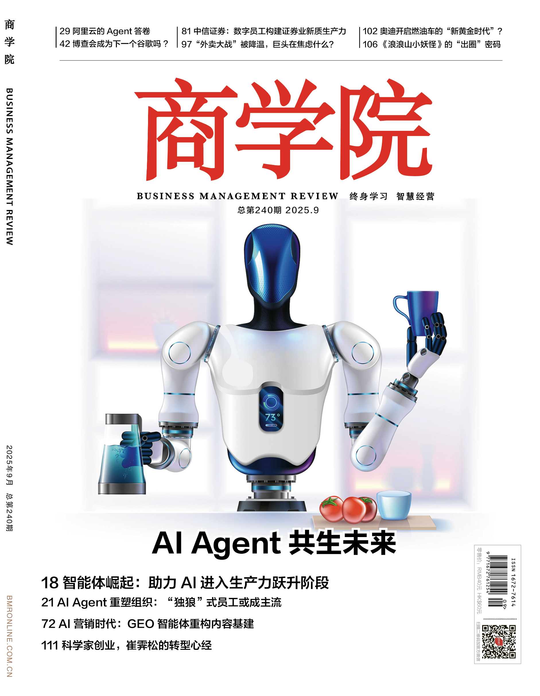 【新刊热卖】2025年9月刊：AI Agent共生未来
