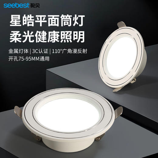 星皓系列-平面筒灯/嵌入式（100个/件） 商品图0