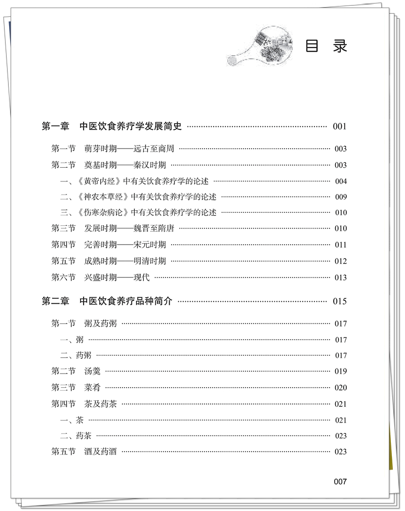 5132-9697-7药食两用调体质 20250813CTP_7_副本.jpg