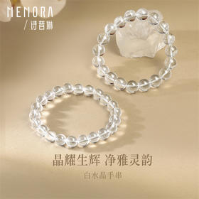 白水晶手链 水晶手串叠戴晶石手链女士礼物MEMORA诗普琳CB207509一口价