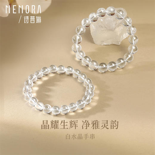 白水晶手链 水晶手串叠戴晶石手链女士礼物MEMORA诗普琳CB207509一口价 商品图0