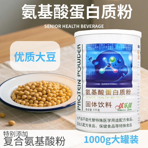 SC  优乐健氨基酸蛋白质粉    有效期20280229 商品图0