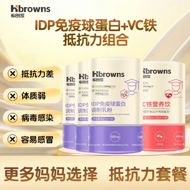 【强壮套餐】 盼盼推荐布朗家助力健康防护盾  强壮宝宝组合装