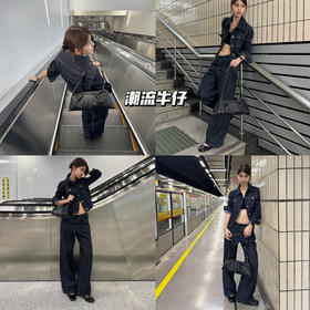 新品上身 | 全黑牛仔，地铁站里的时尚icon。