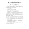医学生物化学与分子生物学实验教程 第3三版 黄春洪 涂硕 主编 供临床预防基础口腔麻醉影像药学检验护理法医等专业使用科学出版社 商品缩略图4