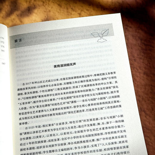 小剧场学校 激活戏剧课程的育人价值 戏剧育人 美育课程设计 跨学科融合 中小学案例 商品图8