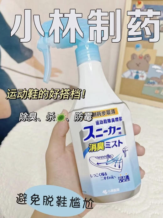 小林制药足部运动球鞋柜脚汗除臭足舒爽清新剂除异味防臭喷雾250ml 商品图7