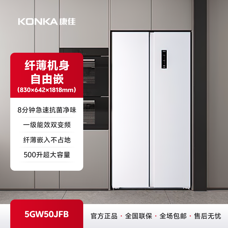 500升 双变频一级对开门冰箱 5GW50JFB