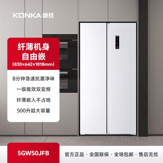 500升 双变频一级对开门冰箱 5GW50JFB 商品图0