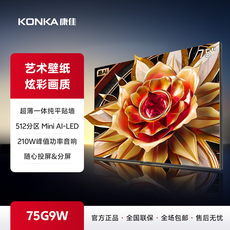 75英寸 AI-LED 艺术壁纸电视 75G9W