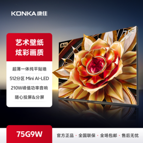 75英寸 AI-LED 艺术壁纸电视 75G9W
