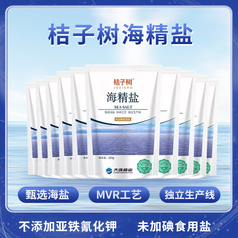 【10袋装】桔子树海精盐（未加碘）225g/袋*10袋