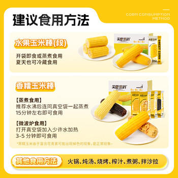 失重密码【免煮速食】水果玉米棒3.52斤（220g*8）东北甜玉米即食低脂低Gi /粮油调味 /杂粮 /谷米类 商品图4