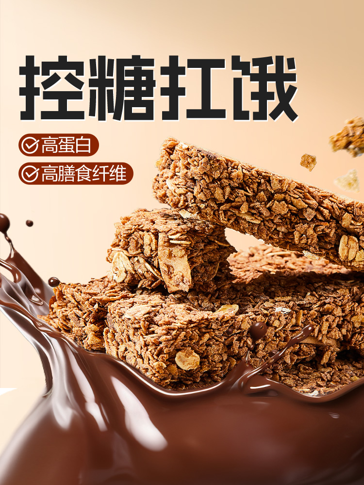 燕麦蛋白棒（生椰可可味）200g