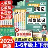 2025秋季新版黄冈随堂笔记人教版一二四五六年级上册语文数学英语小学课本教材解析学霸课堂笔记复习预习书 商品缩略图4