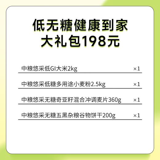 中粮低无糖健康到家礼包198款 商品图1
