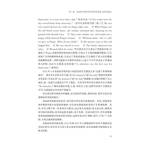 高中英语读后续写教学研究/边丽美 著/浙江大学出版社 商品图3