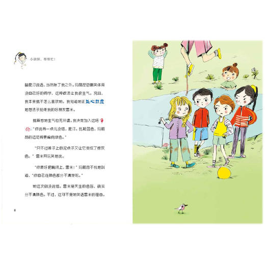 《小侦探，帮帮忙！》（全8册） 商品图9