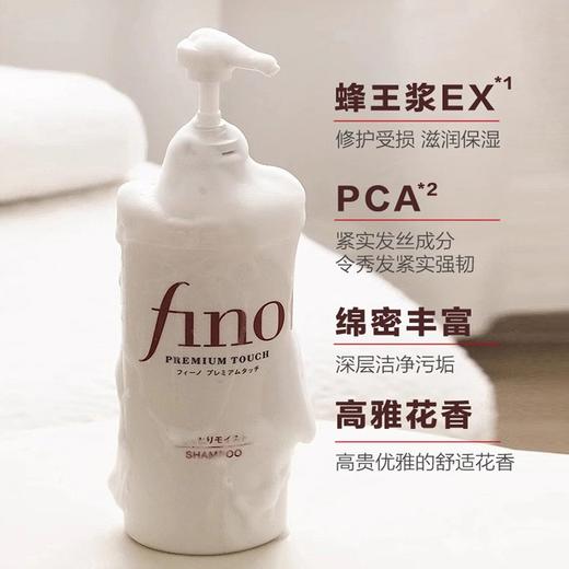 【保税仓直发】资生堂Fino洗发水550ml/护发素550ml/发膜230g 商品图1
