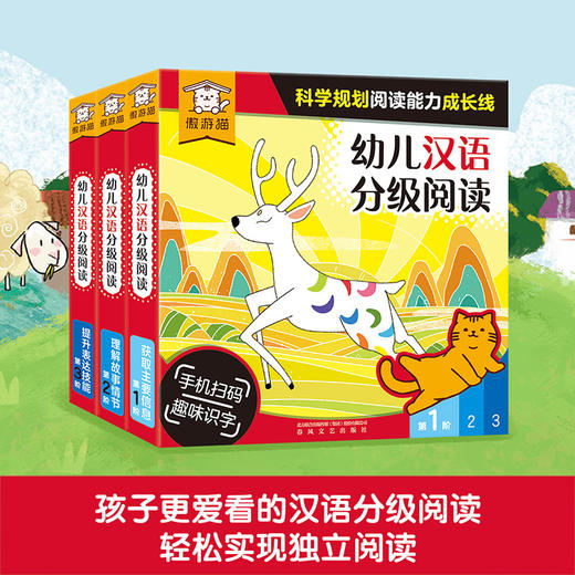 【傲游猫】幼儿汉语分级阅读（共36册）读故事认汉字 经典故事绘本趣味扫码识字绘本书 商品图1