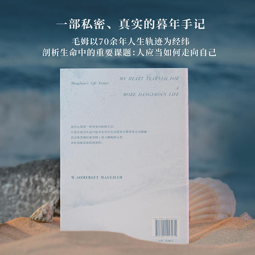 我的心渴望一种更加惊险的生活（村上春树、奈保尔、王安忆、张爱玲、俞敏洪、罗翔力荐作家！） 商品图2
