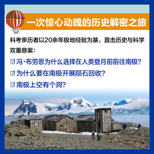 南极探险简史——南十字星下的飞行 无人机探极 暗物质捕捉 人类向南极天空的不懈奔赴 商品图3