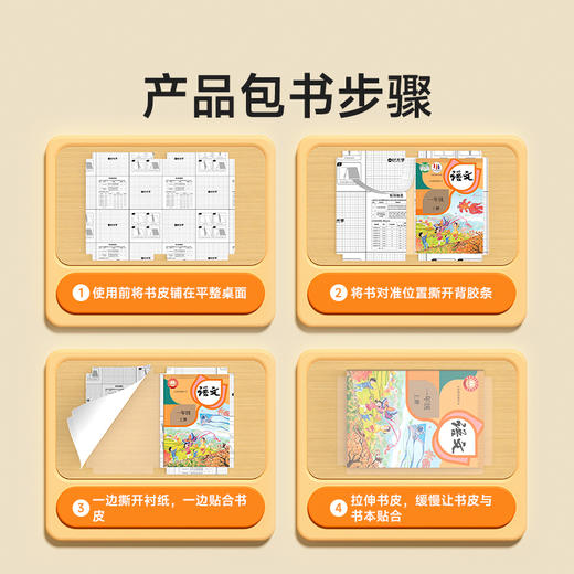 DIY包书皮自粘透明磨砂书皮小学生一年级专用2025新款包书皮一二三四五六年级书皮专用分段式包书皮 商品图3