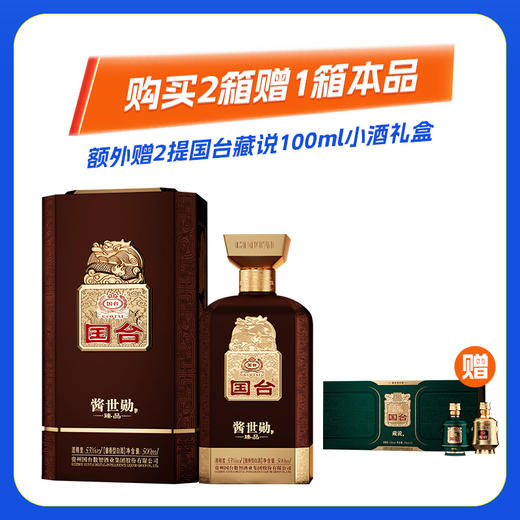 53度国台酱世勋·臻品酱香型1*500ML白酒 商品图1