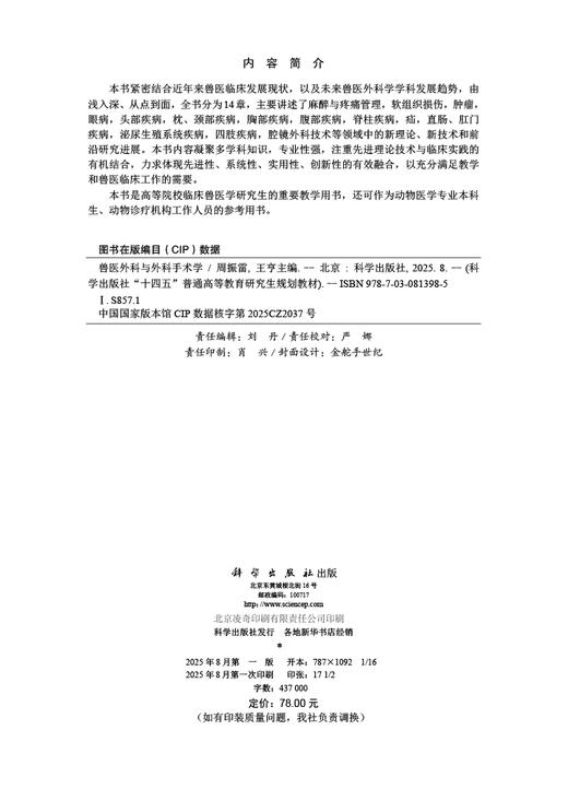 兽医外科与外科手术学 商品图2