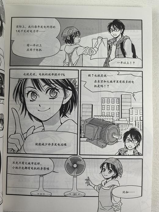 漫画电机/（日）森本雅之 商品图6