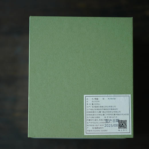 梅记特音 音韵本真 非标珍品100g 当季安溪铁观音乌龙茶 商品图4