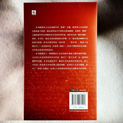 爱的戏剧 莎士比亚与我们 张沛 莎士比亚研究 爱欲主题 西方文学 商品图2