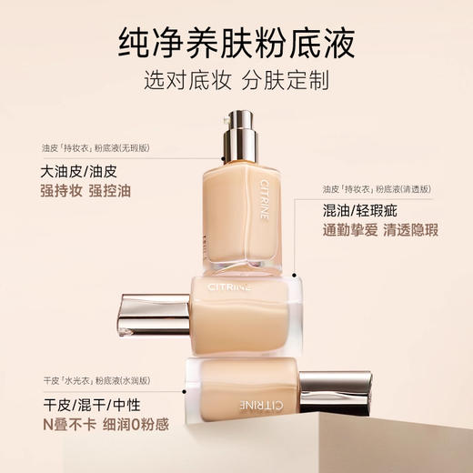 春汀轻雾无瑕持妆粉底液【清透版】 商品图0