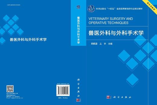 兽医外科与外科手术学 商品图3