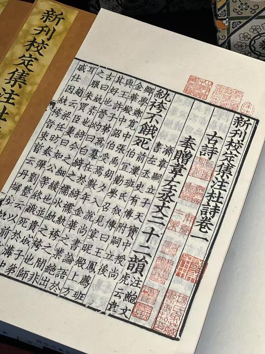 广东漕司刊本《新刊校定集注杜诗》 商品图6