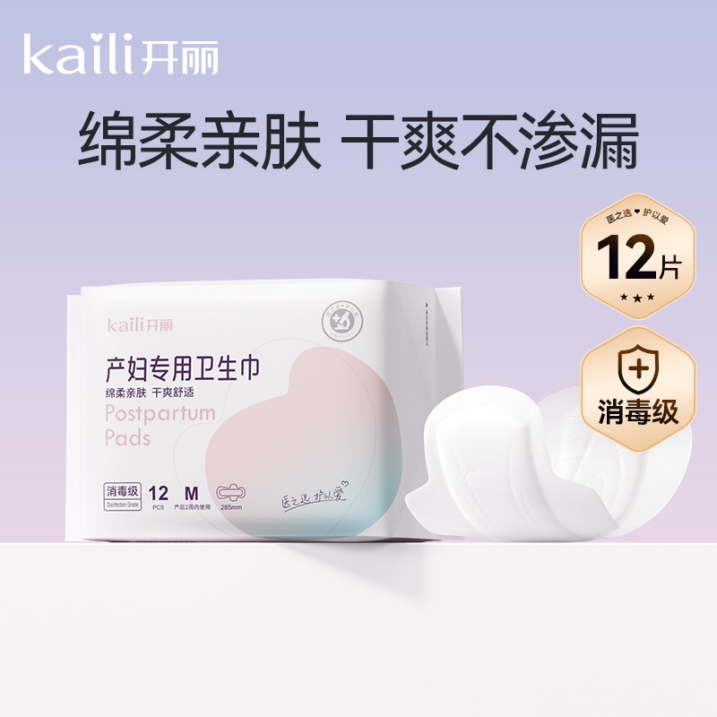 M码24片|消毒级开丽产妇卫生巾孕妇产褥期产后2周内专用排恶露285mm