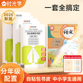 DIY包书皮自粘透明磨砂书皮小学生一年级专用2025新款包书皮一二三四五六年级书皮专用分段式包书皮