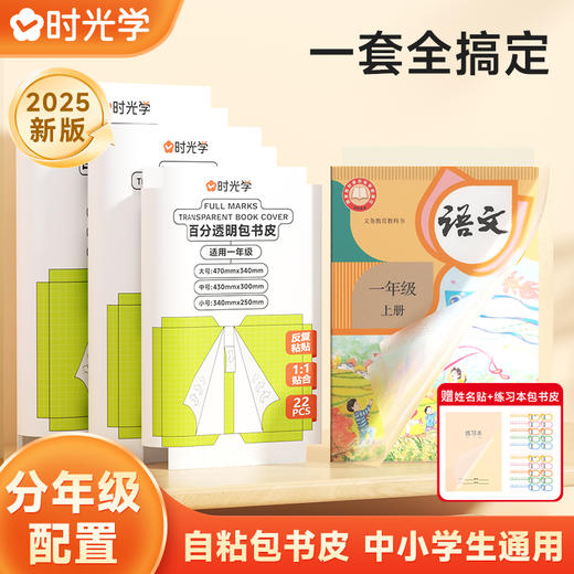 DIY包书皮自粘透明磨砂书皮小学生一年级专用2025新款包书皮一二三四五六年级书皮专用分段式包书皮 商品图0