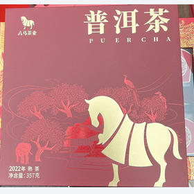 八马茶叶普洱茶357g