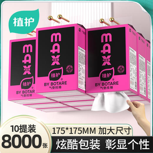 植护大包悬挂式抽纸家用实惠装面巾纸整箱批厕所纸卫生纸大尺寸纸 商品图0