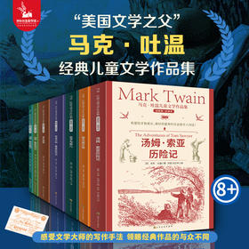 马克·吐温儿童文学作品集（插图版?全译本 全七册）
