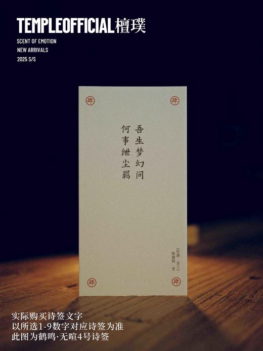 檀璞·诗签｜[初遇][共鸣][无喧] 商品图2